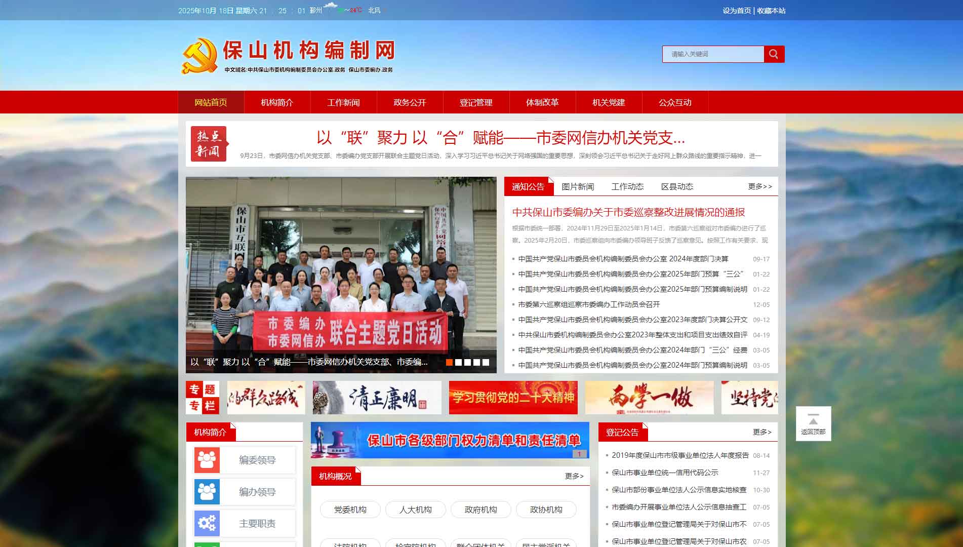 点击查看保山市编办网站首屏快照大图 保山市编办网站首屏快照