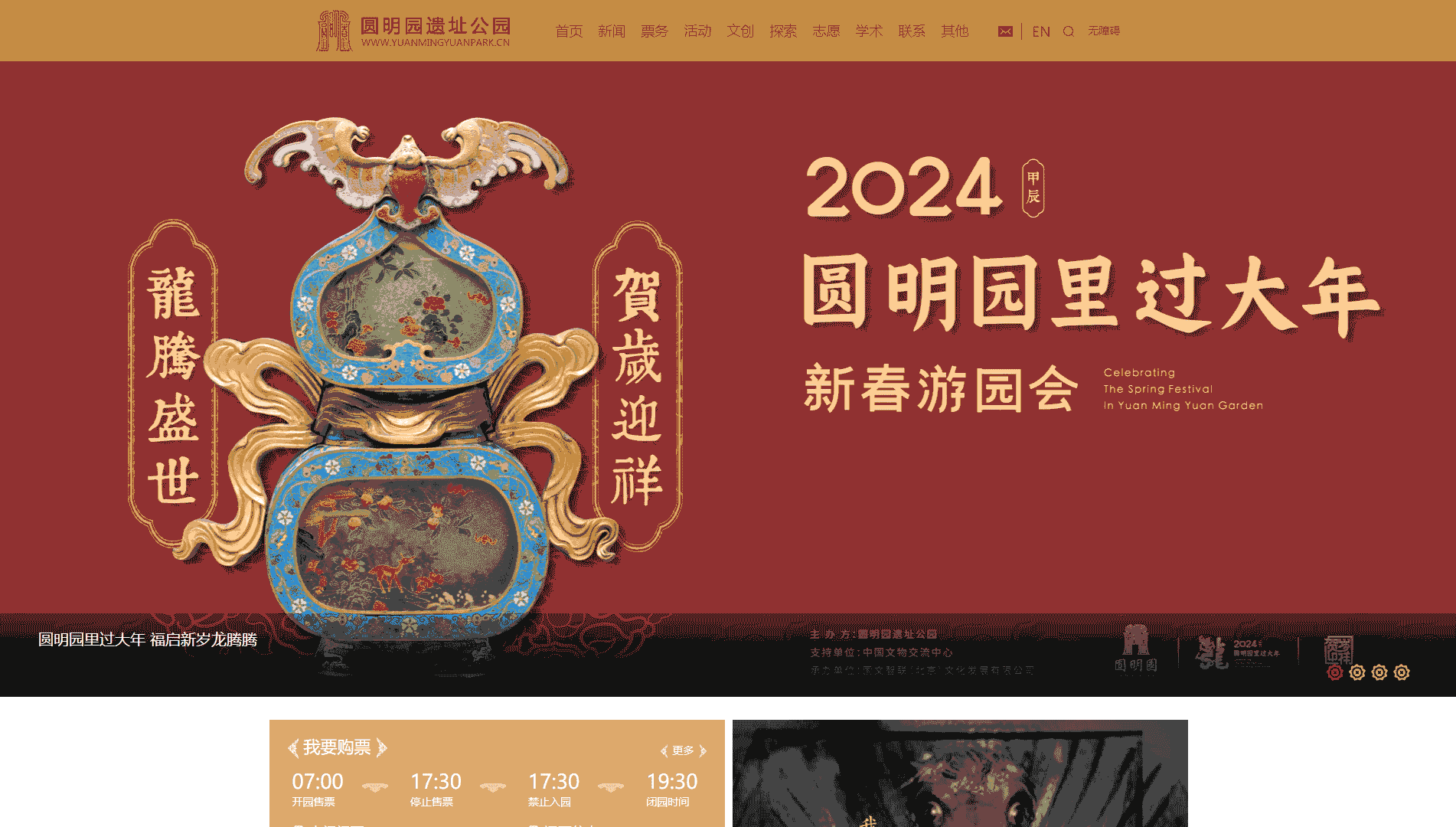 点击查看圆明园展览馆网站首屏快照大图 圆明园展览馆网站首屏快照