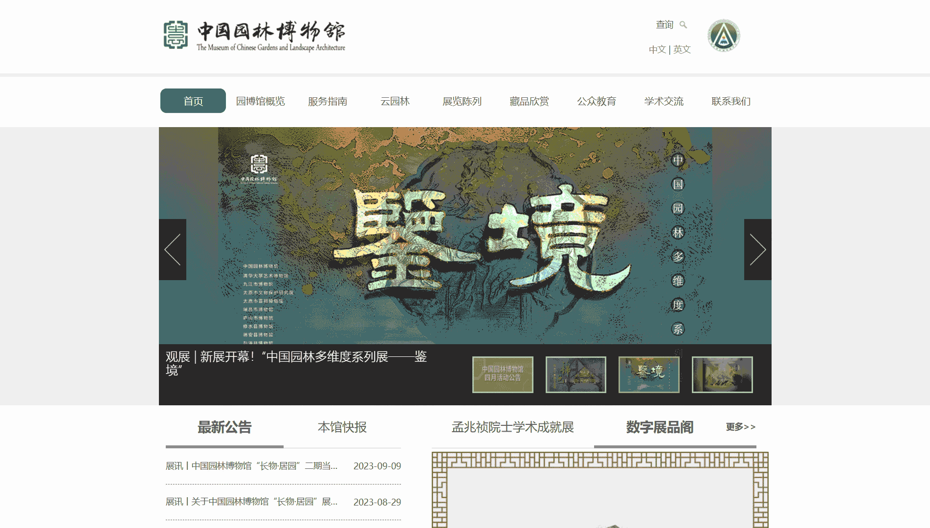 点击查看中国园林博物馆网站首屏快照大图 中国园林博物馆网站首屏快照
