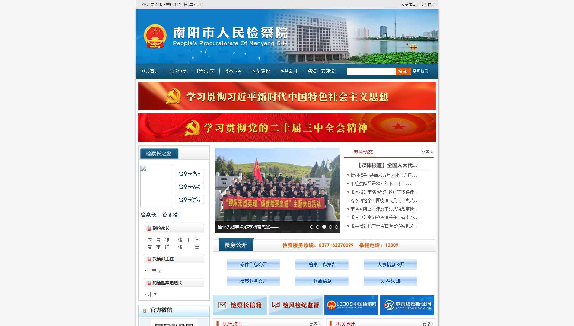 点击查看南阳市检察院网站首屏快照大图 南阳市检察院网站首屏快照