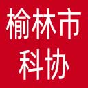 榆林市科协网站图标