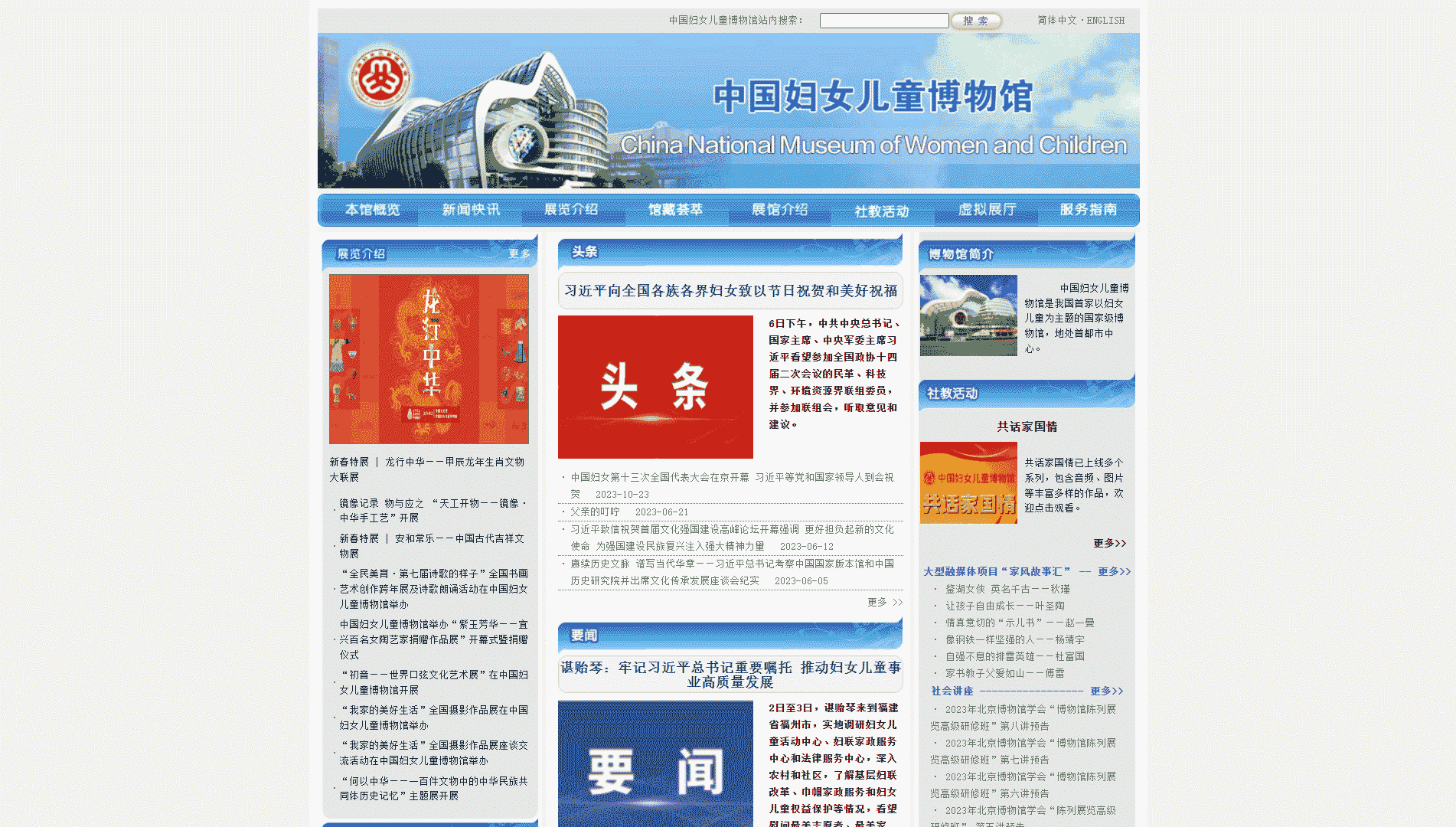 点击查看中国妇女儿童博物馆网站首屏快照大图 中国妇女儿童博物馆网站首屏快照