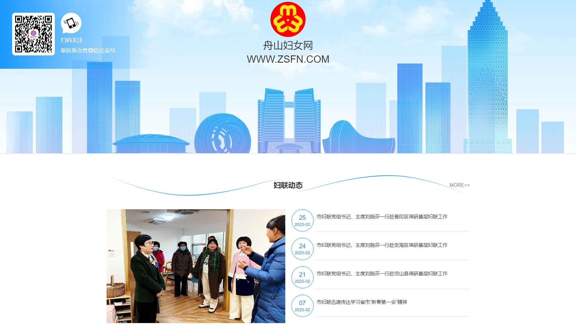 点击查看舟山市妇联网站首屏快照大图 舟山市妇联网站首屏快照