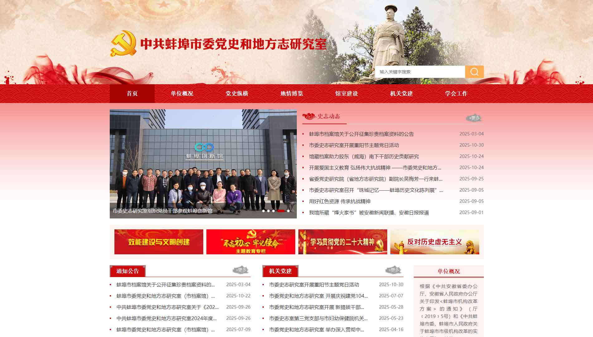 点击查看中共蚌埠市委党史和地方志研究室网站首屏快照大图 中共蚌埠市委党史和地方志研究室网站首屏快照