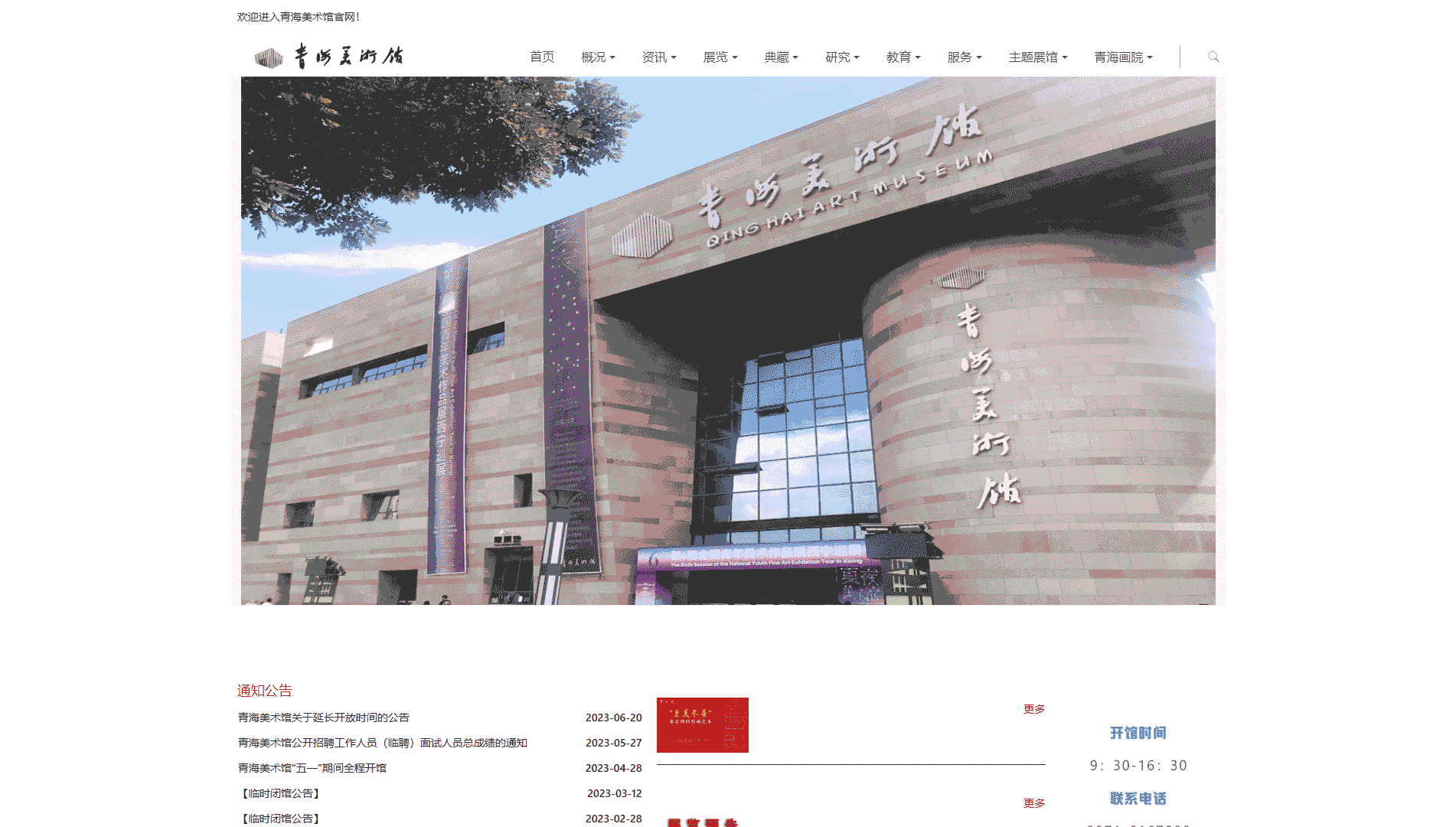 点击查看青海美术馆网站首屏快照大图 青海美术馆网站首屏快照