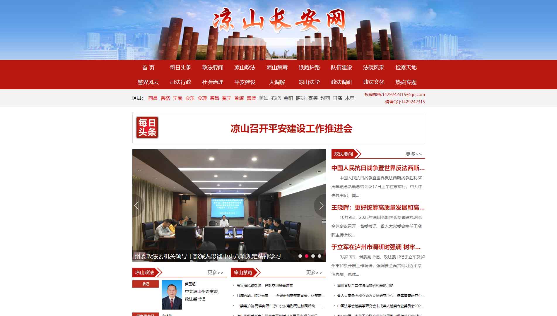 点击查看中共凉山州委政法委网站首屏快照大图 中共凉山州委政法委网站首屏快照