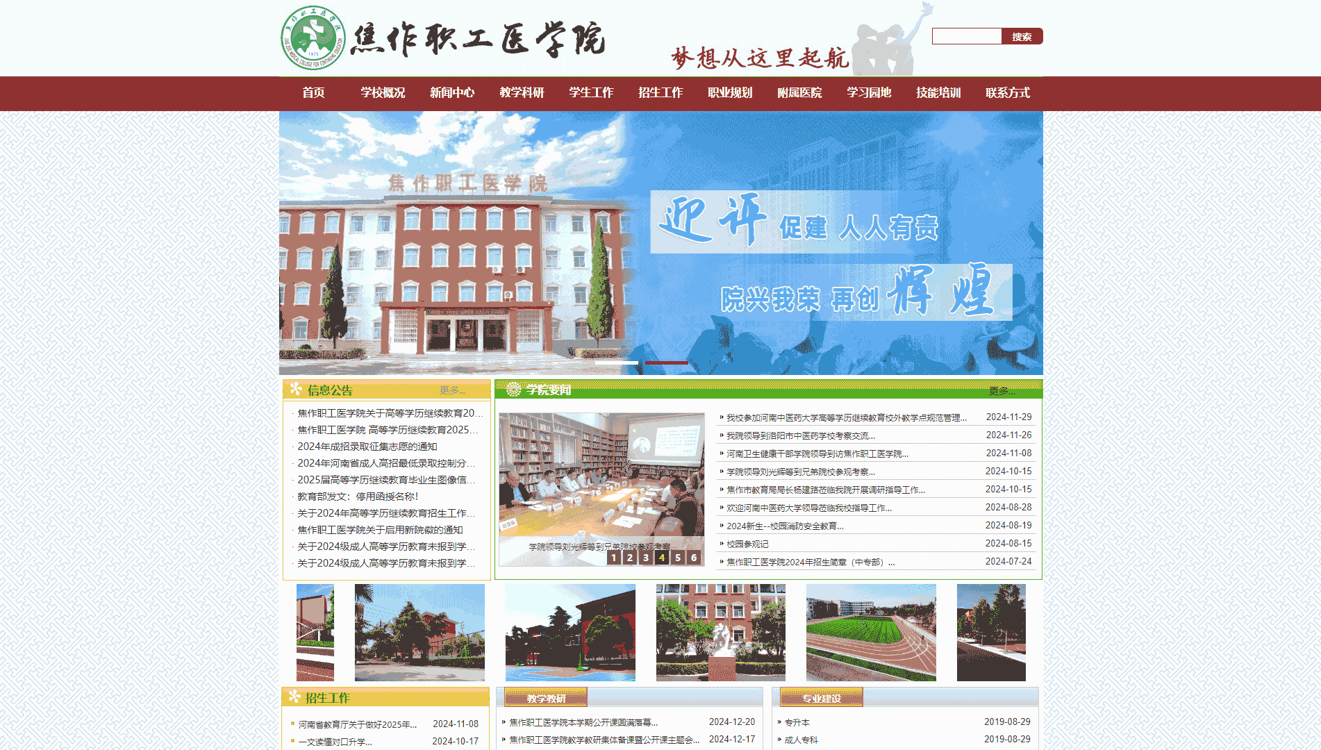 点击查看焦作职工医学院网站首屏快照大图 焦作职工医学院网站首屏快照