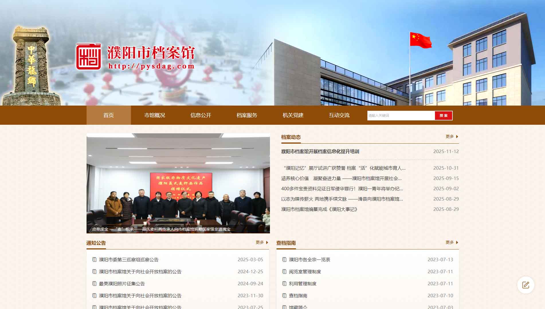 点击查看濮阳档案信息网网站首屏快照大图 濮阳档案信息网网站首屏快照