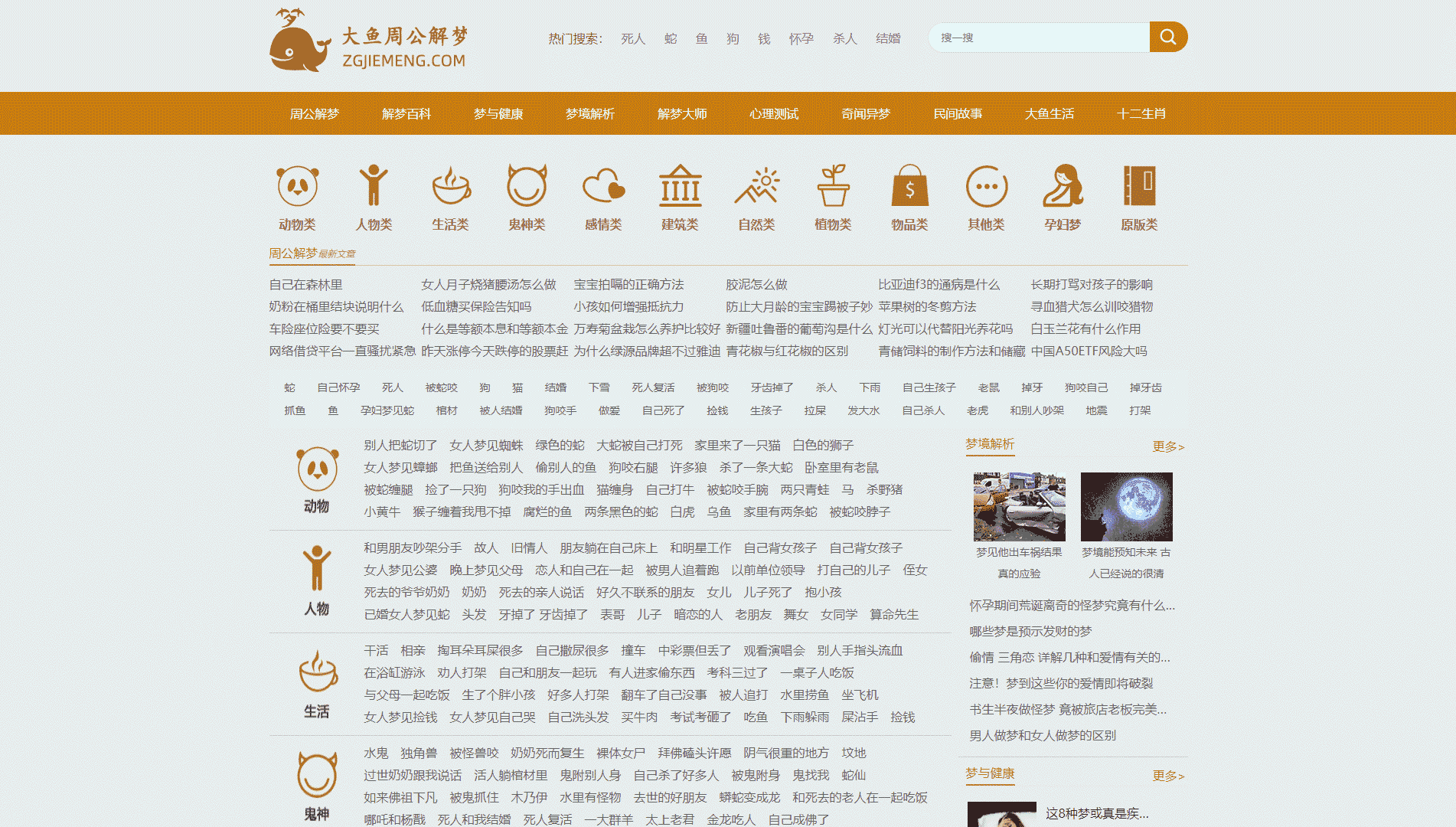 点击查看大鱼周公解梦网站首屏快照大图 大鱼周公解梦网站首屏快照