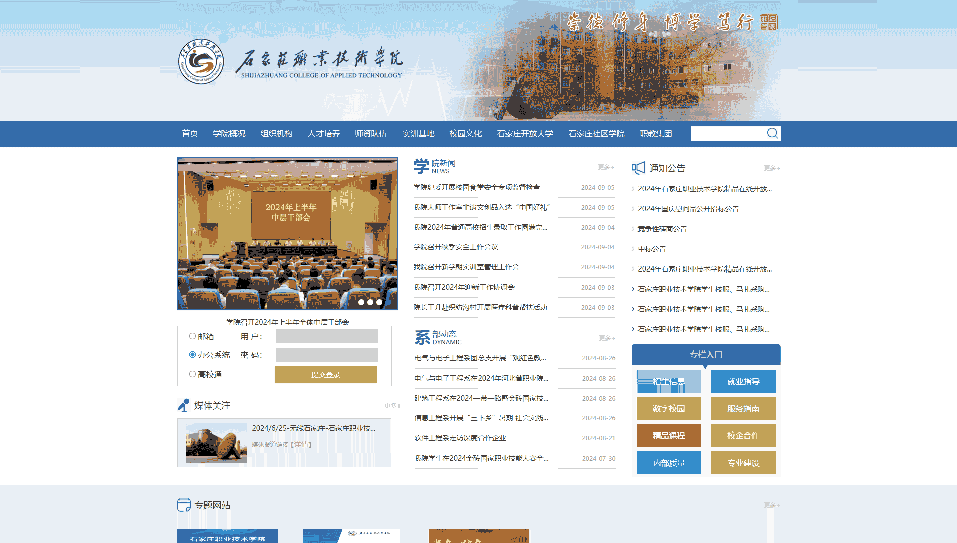 点击查看石家庄职业技术学院网站首屏快照大图 石家庄职业技术学院网站首屏快照