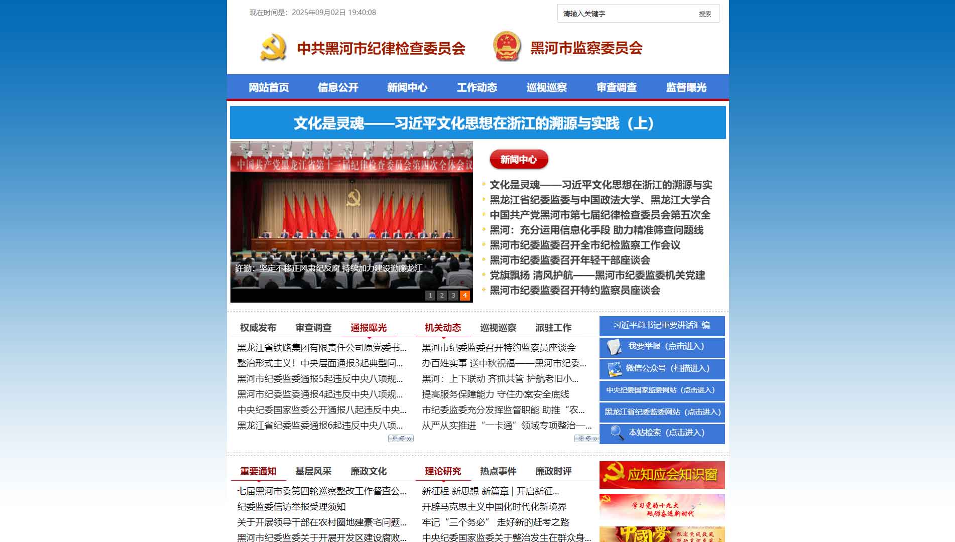 点击查看黑河市纪委|黑河市监委网站首屏快照大图 黑河市纪委|黑河市监委网站首屏快照