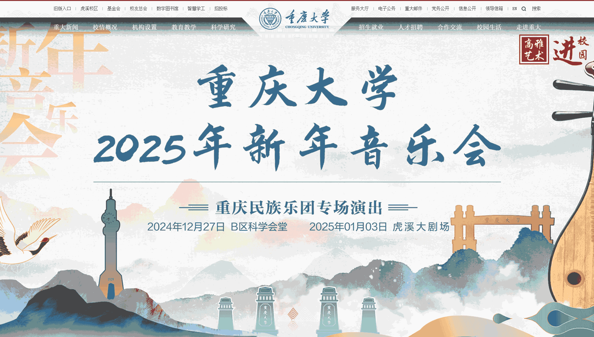 点击查看重庆大学网站首屏快照大图 重庆大学网站首屏快照