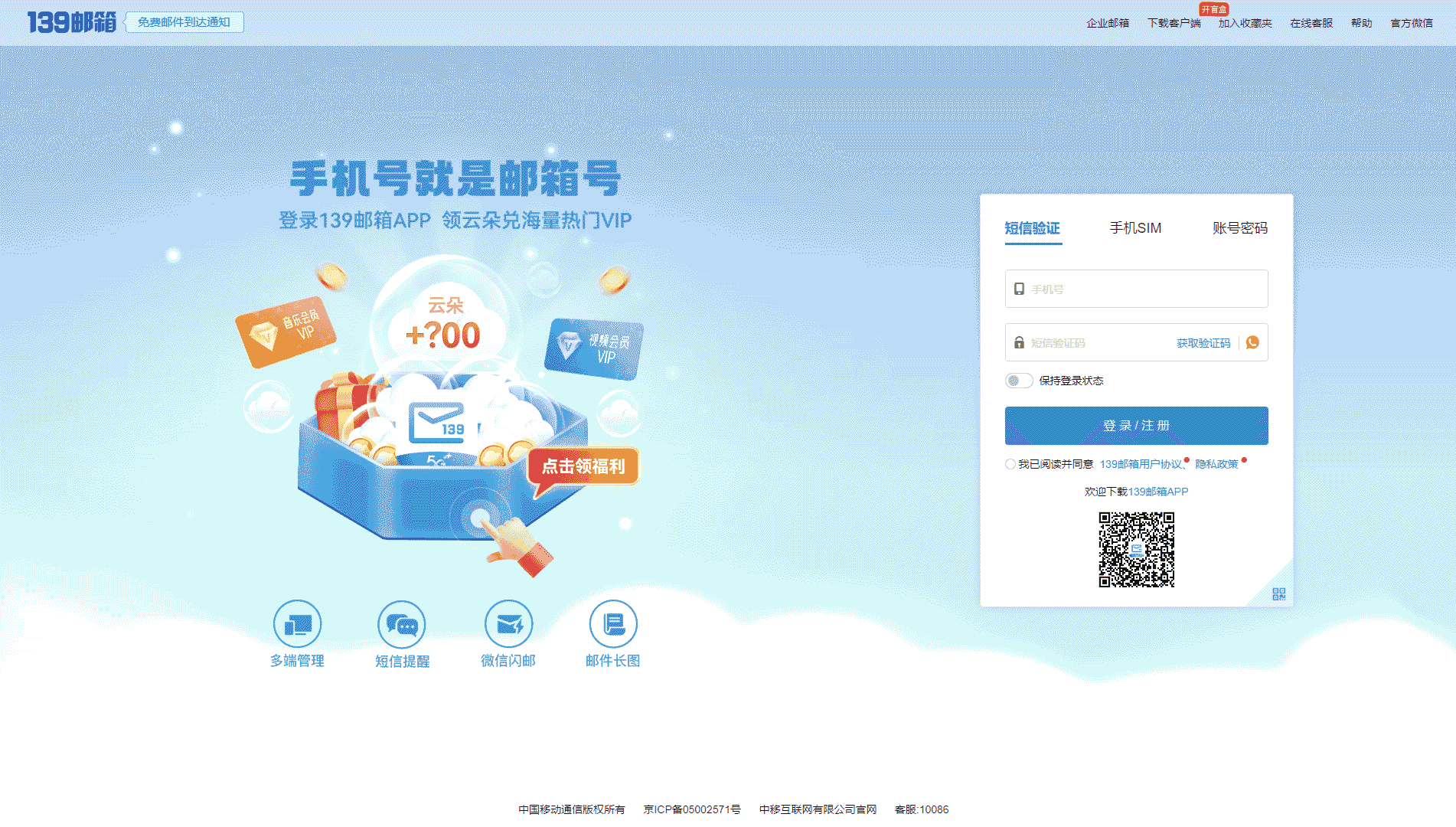 点击查看139邮箱网站首屏快照大图 139邮箱网站首屏快照