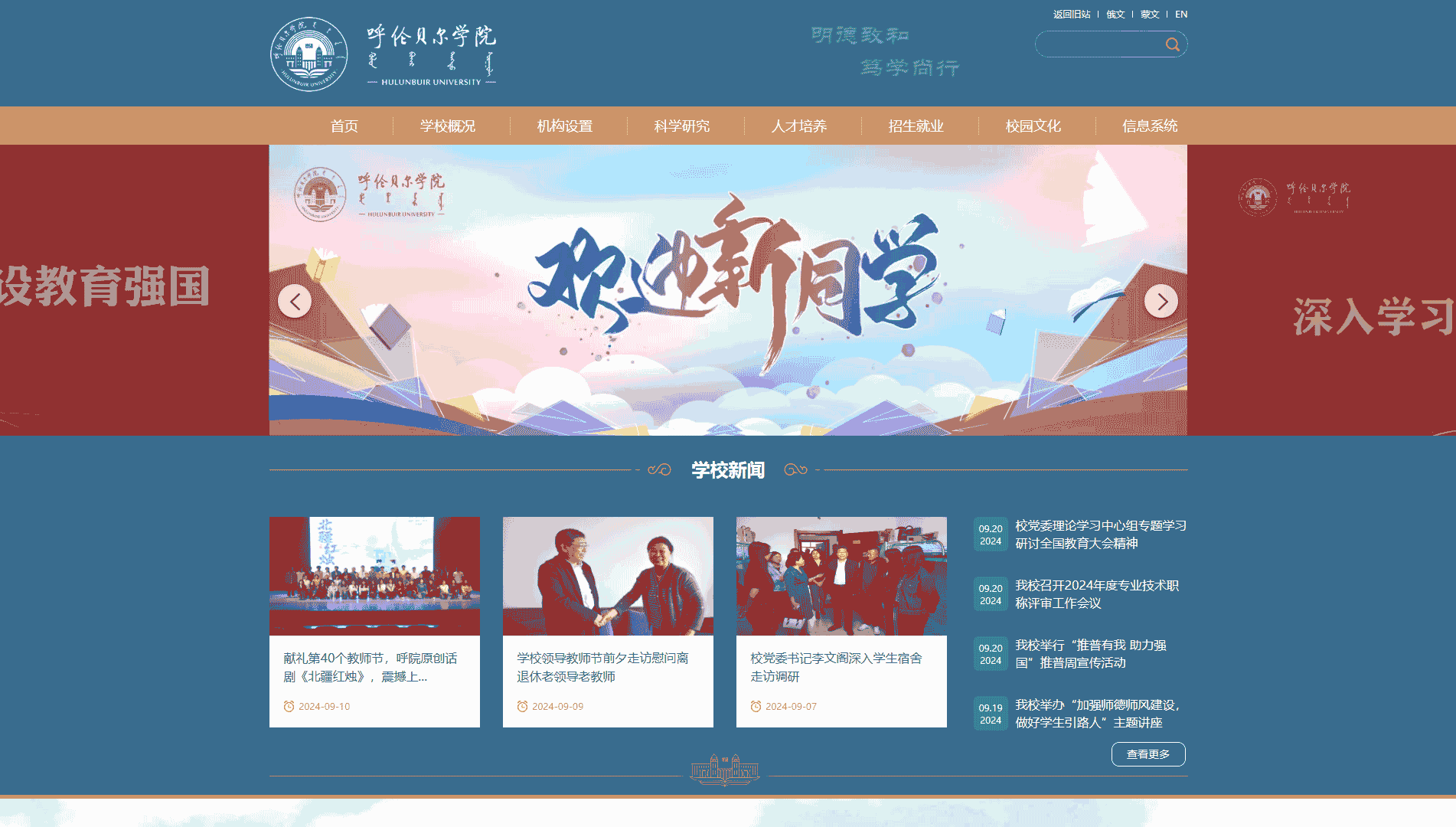 点击查看呼伦贝尔学院网站首屏快照大图 呼伦贝尔学院网站首屏快照