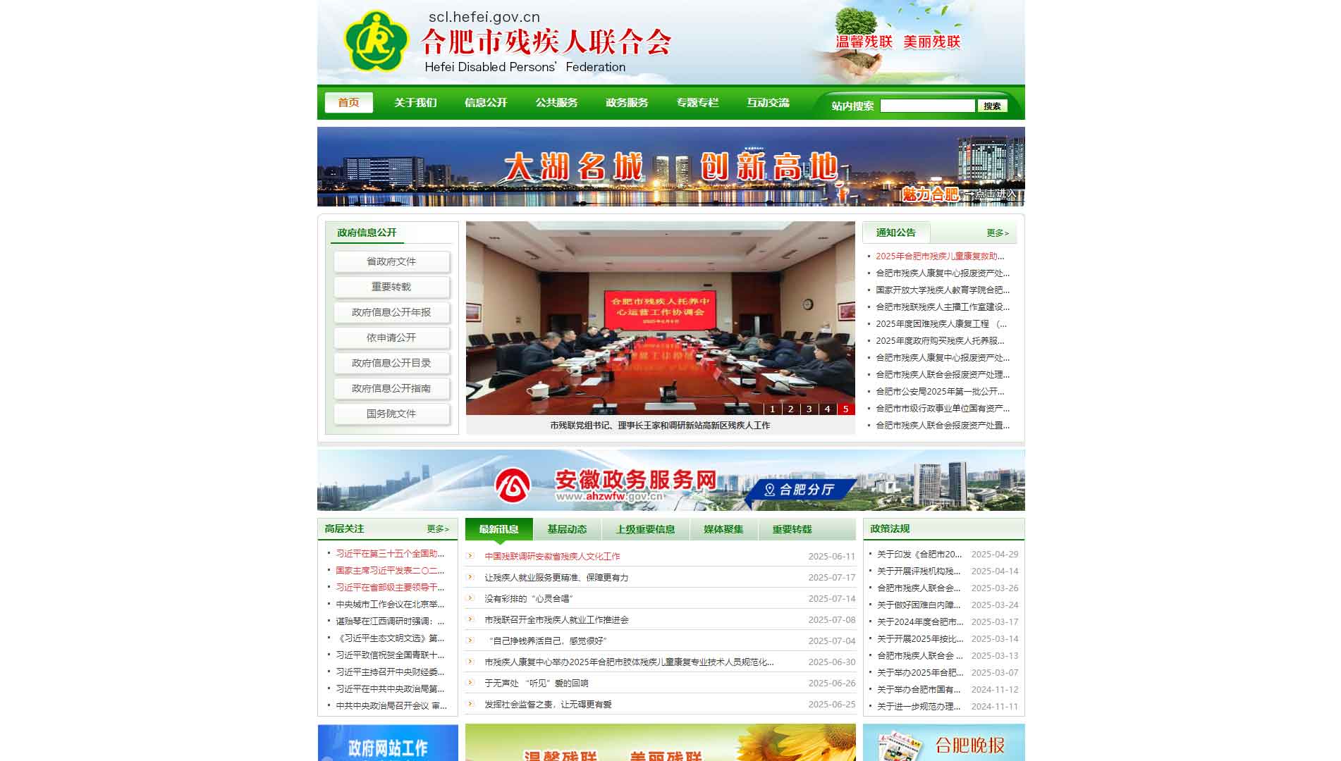点击查看合肥市残联网站首屏快照大图 合肥市残联网站首屏快照