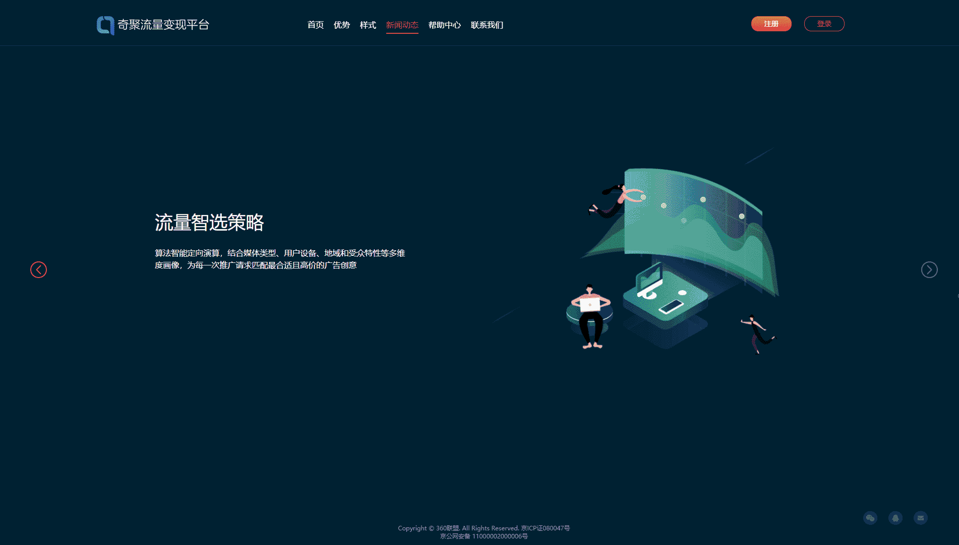 点击查看360奇聚流量变现平台网站首屏快照大图 360奇聚流量变现平台网站首屏快照