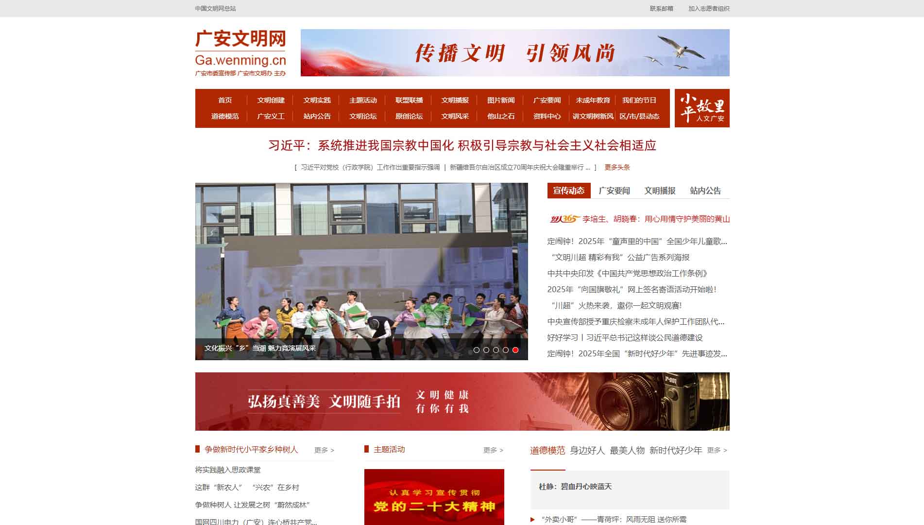 广安文明网网站首屏快照