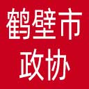 鹤壁市政协网站图标