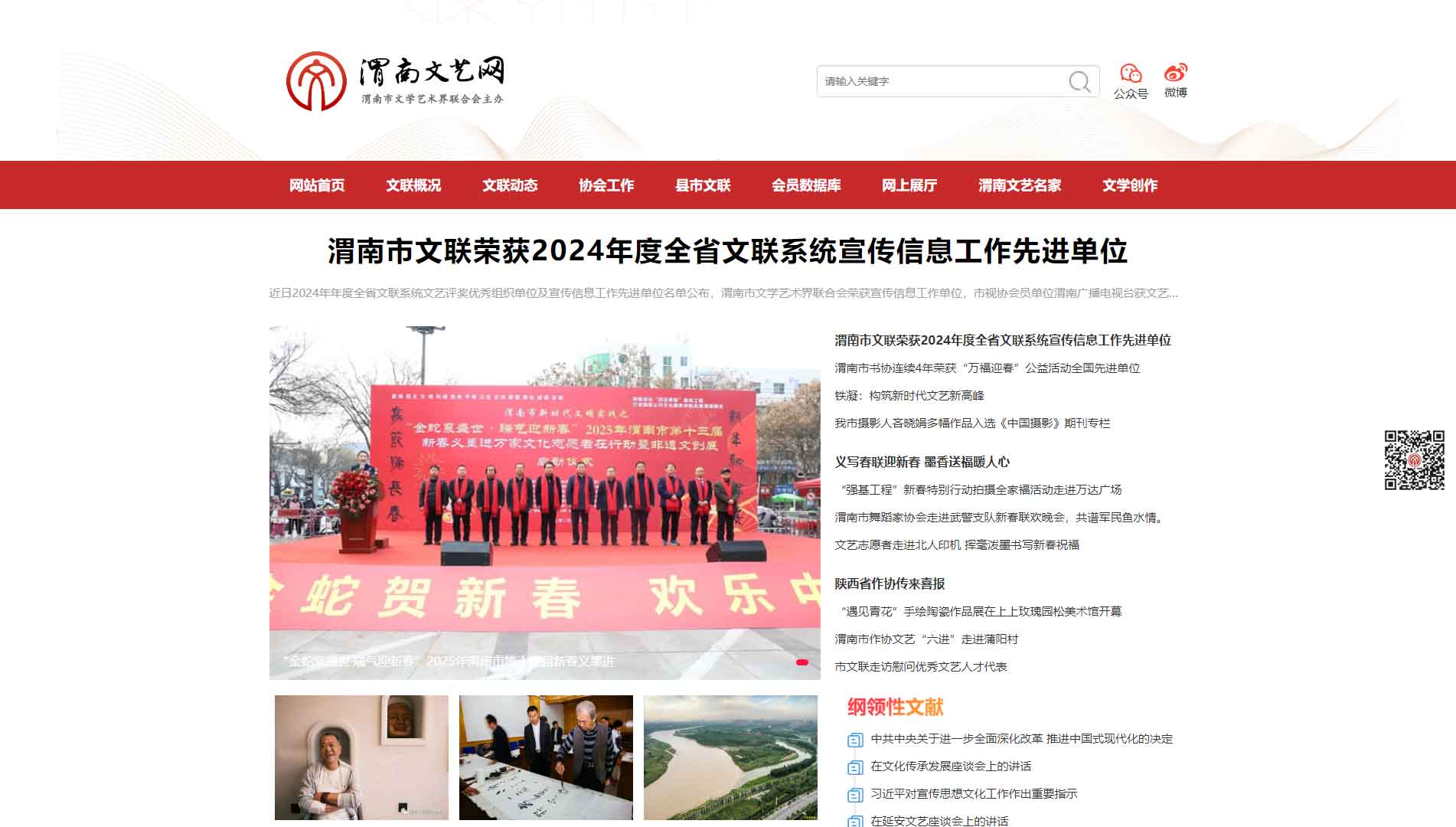 点击查看渭南市文联网站首屏快照大图 渭南市文联网站首屏快照