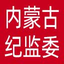 内蒙古纪委|内蒙古监委网站图标