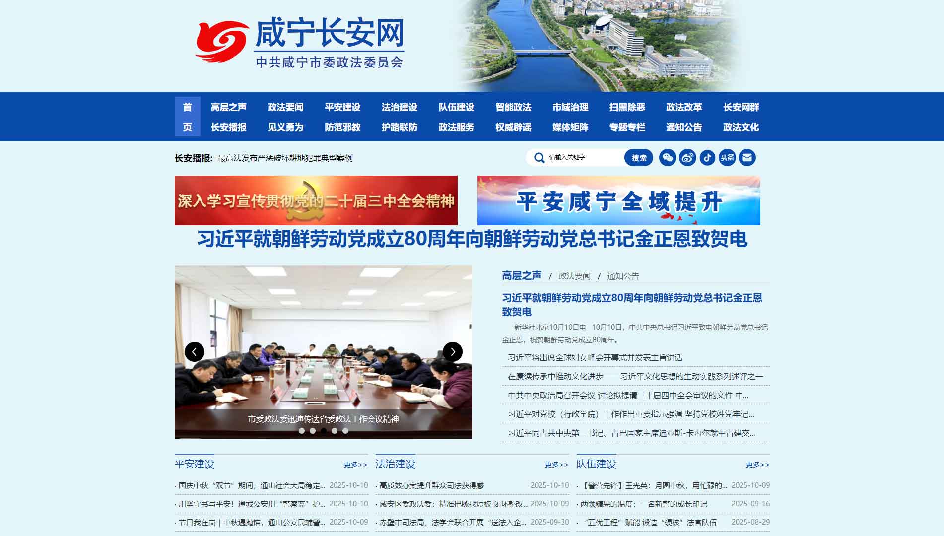 点击查看中共咸宁市委政法委网站首屏快照大图 中共咸宁市委政法委网站首屏快照