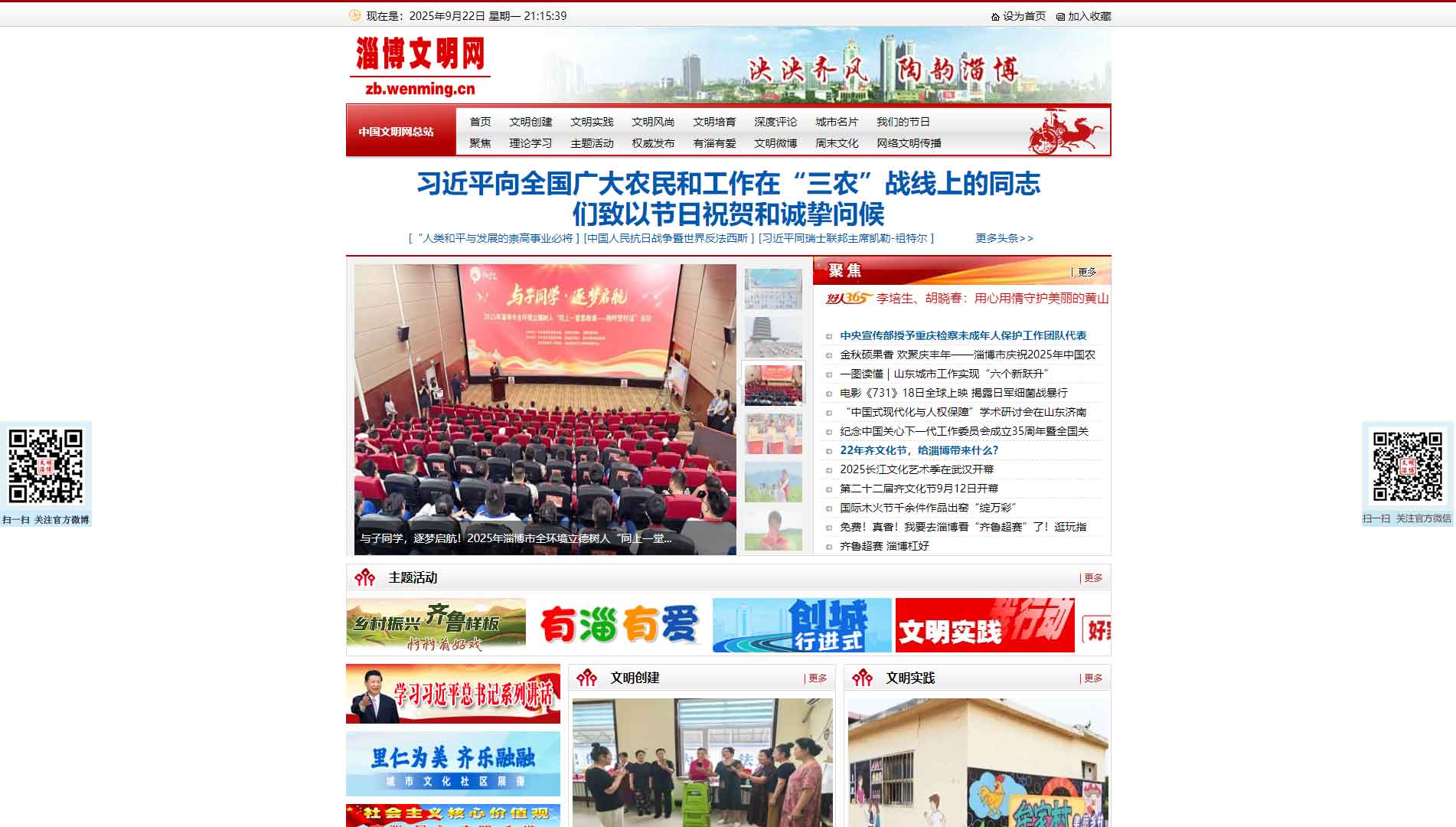 点击查看淄博文明网网站首屏快照大图 淄博文明网网站首屏快照