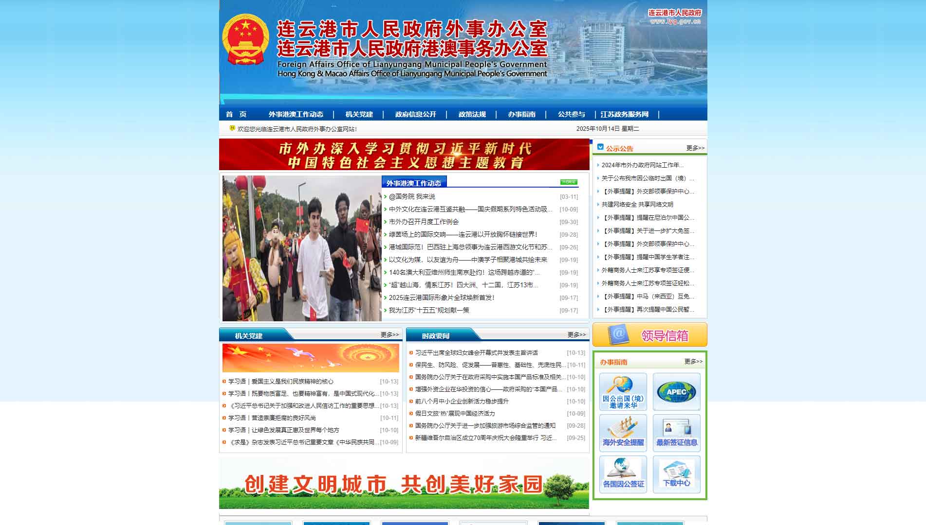点击查看连云港市外办网站首屏快照大图 连云港市外办网站首屏快照
