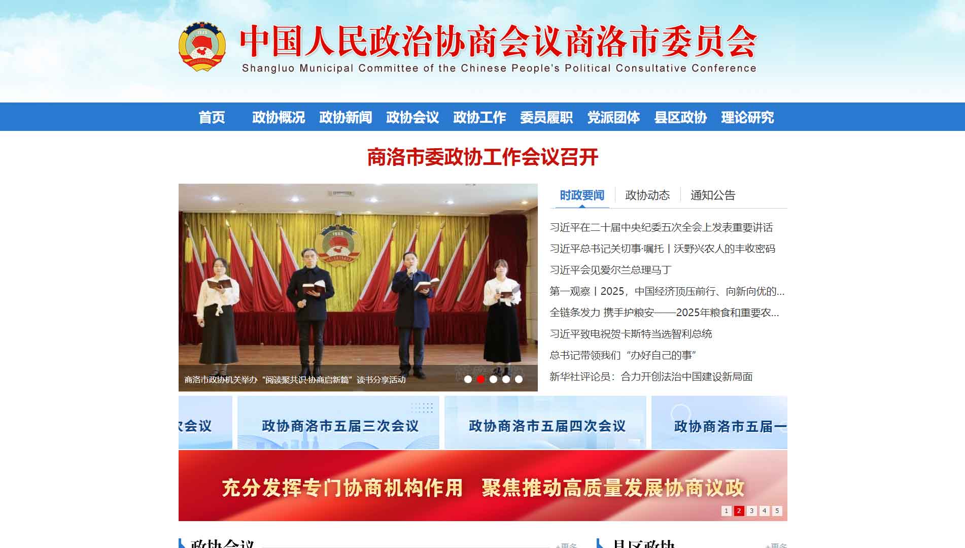 点击查看商洛市政协网站首屏快照大图 商洛市政协网站首屏快照