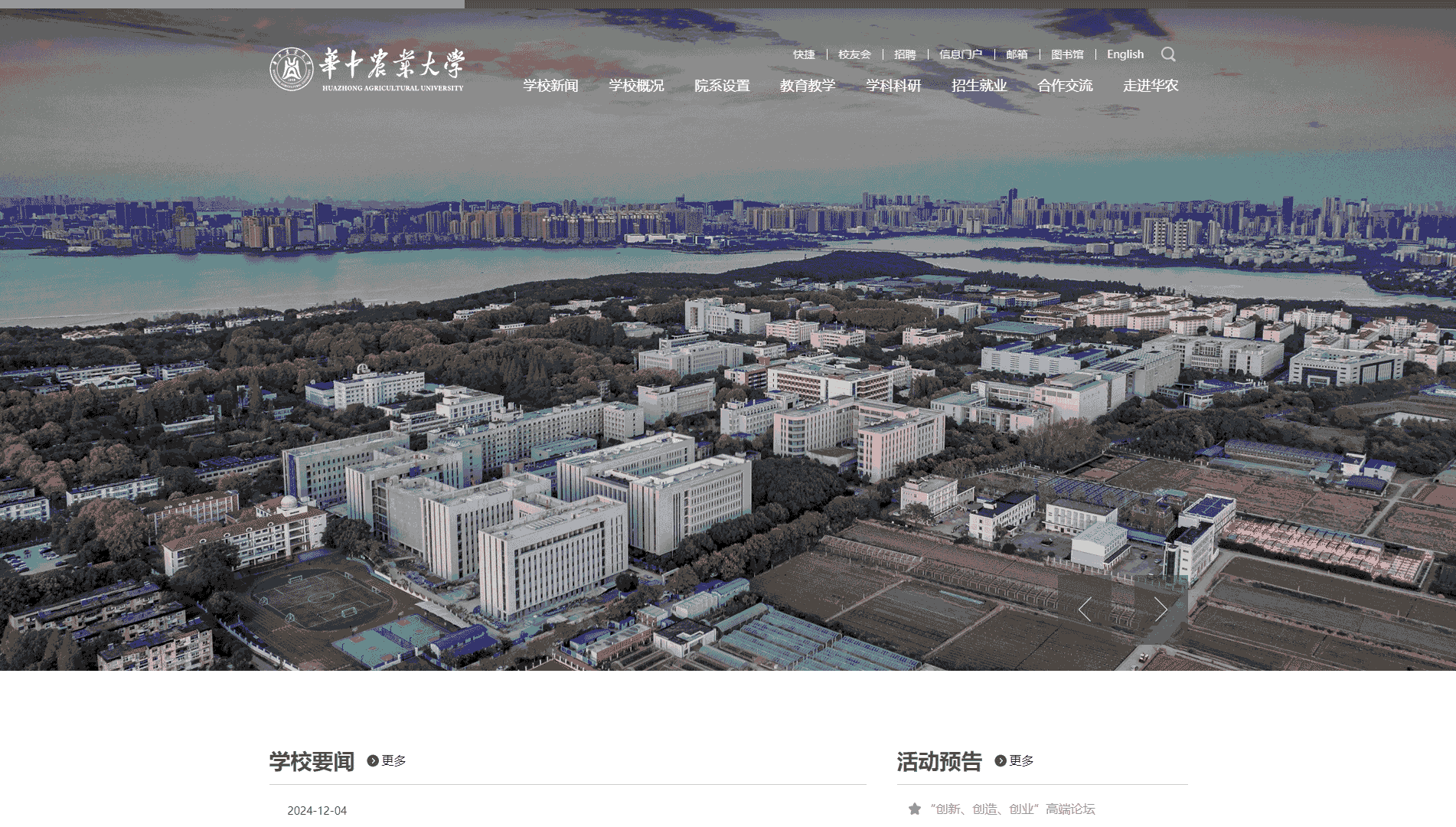 点击查看华中农业大学网站首屏快照大图 华中农业大学网站首屏快照