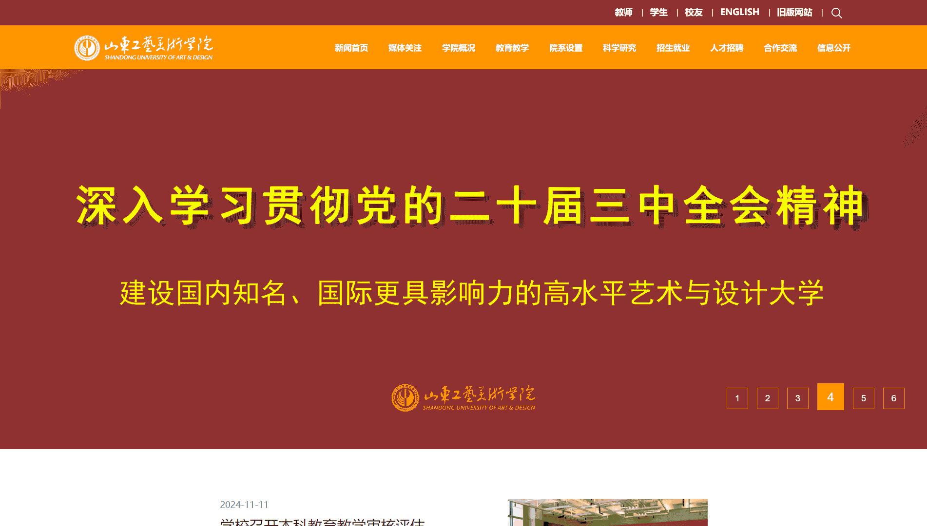 点击查看山东工艺美术学院网站首屏快照大图 山东工艺美术学院网站首屏快照