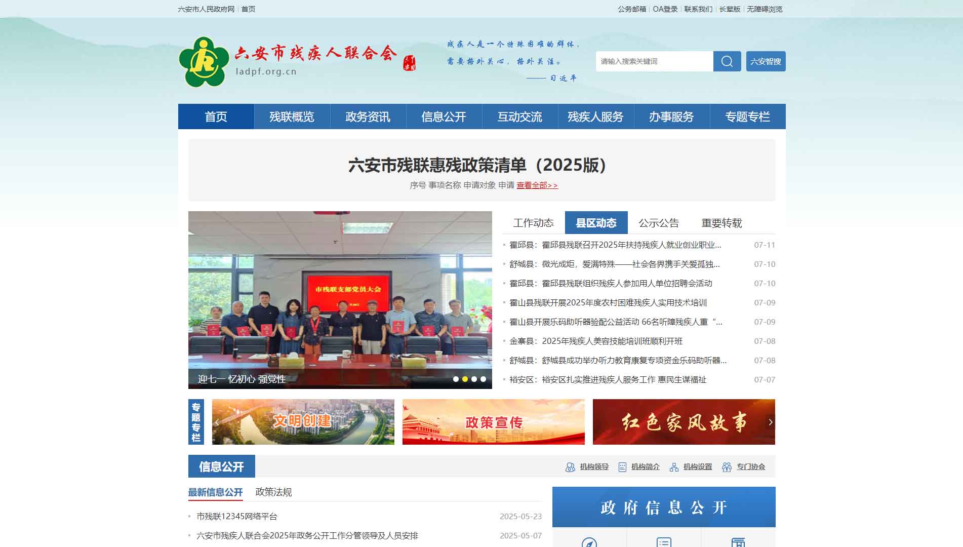 点击查看六安市残联网站首屏快照大图 六安市残联网站首屏快照