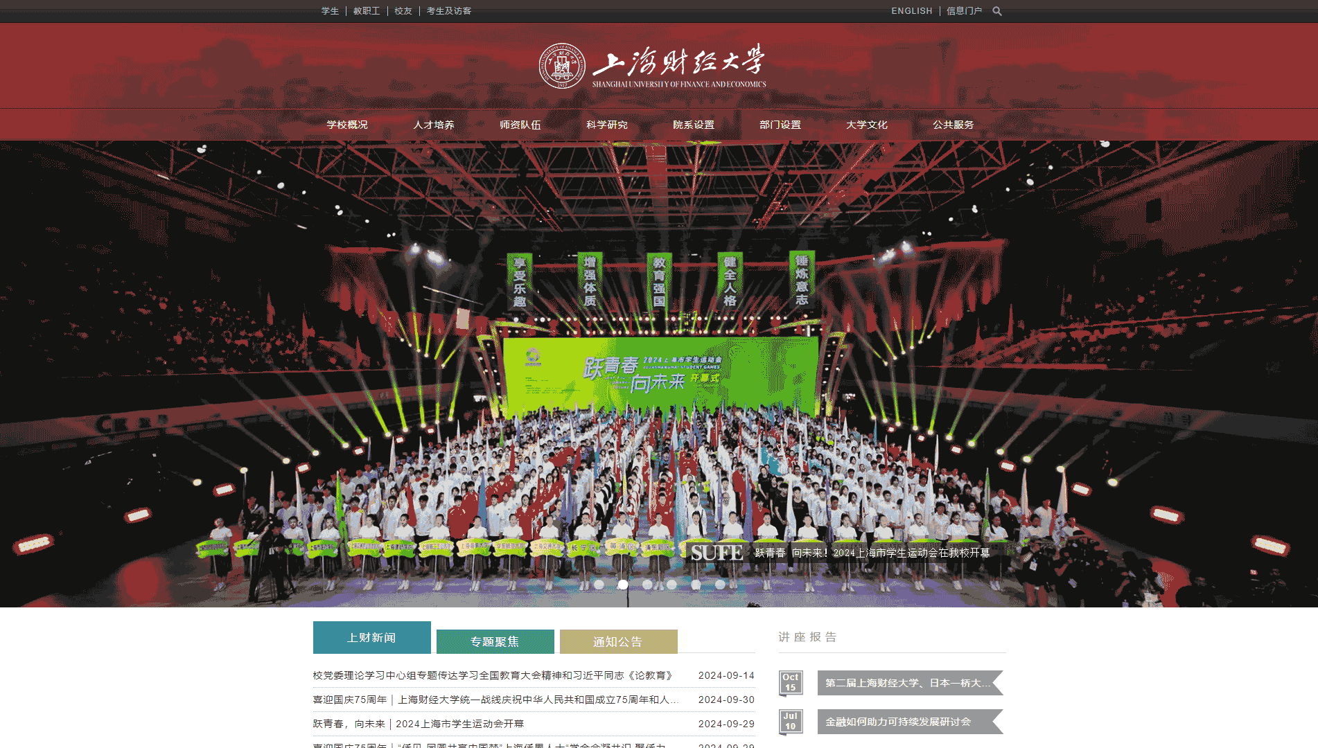 点击查看上海财经大学网站首屏快照大图 上海财经大学网站首屏快照