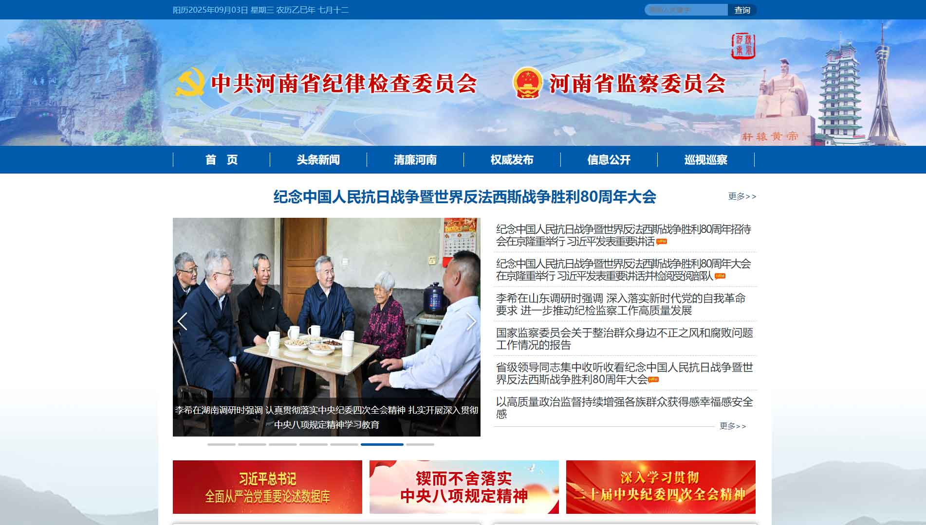 点击查看河南省纪委|河南省监委网站首屏快照大图 河南省纪委|河南省监委网站首屏快照