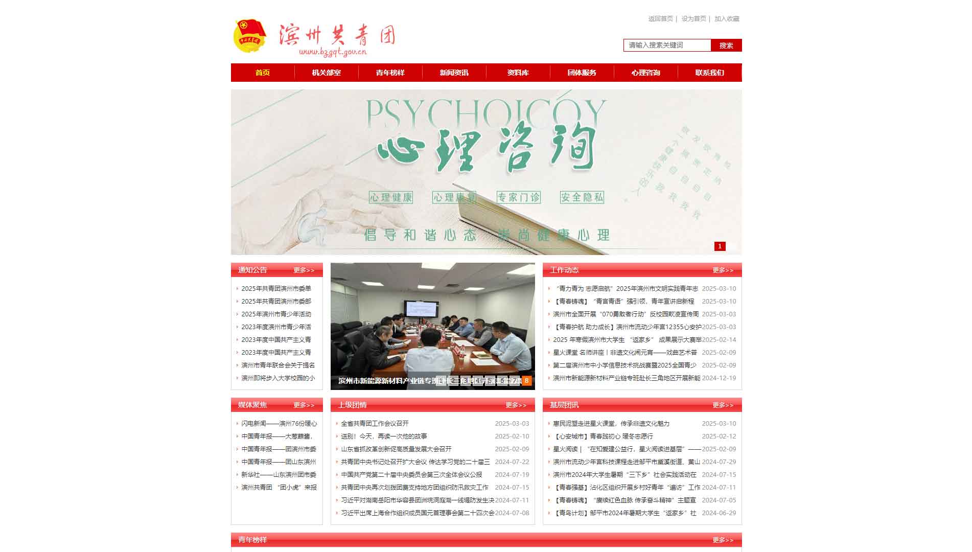 点击查看滨州共青团网站首屏快照大图 滨州共青团网站首屏快照