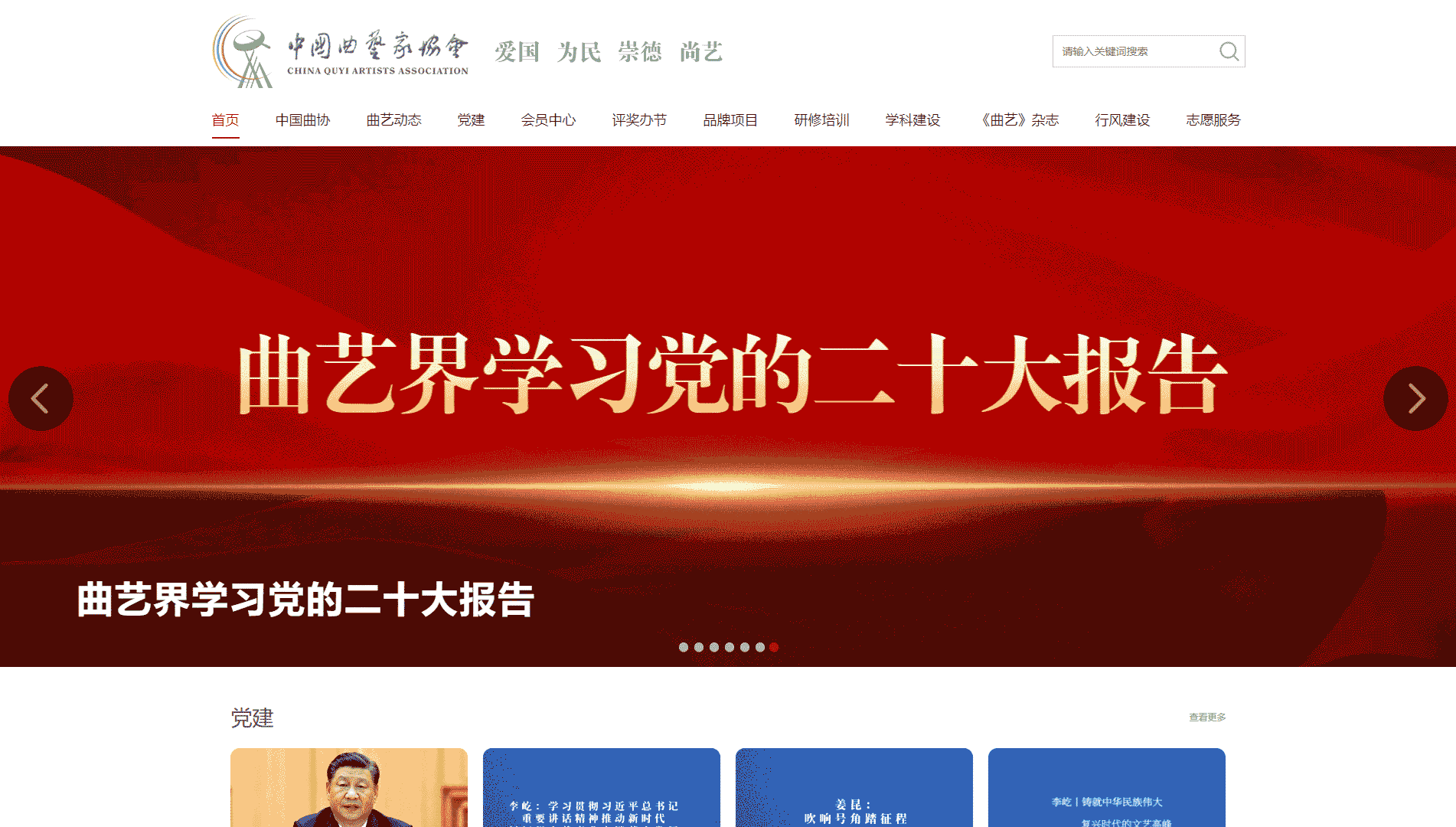 点击查看中国曲协网网站首屏快照大图 中国曲协网网站首屏快照