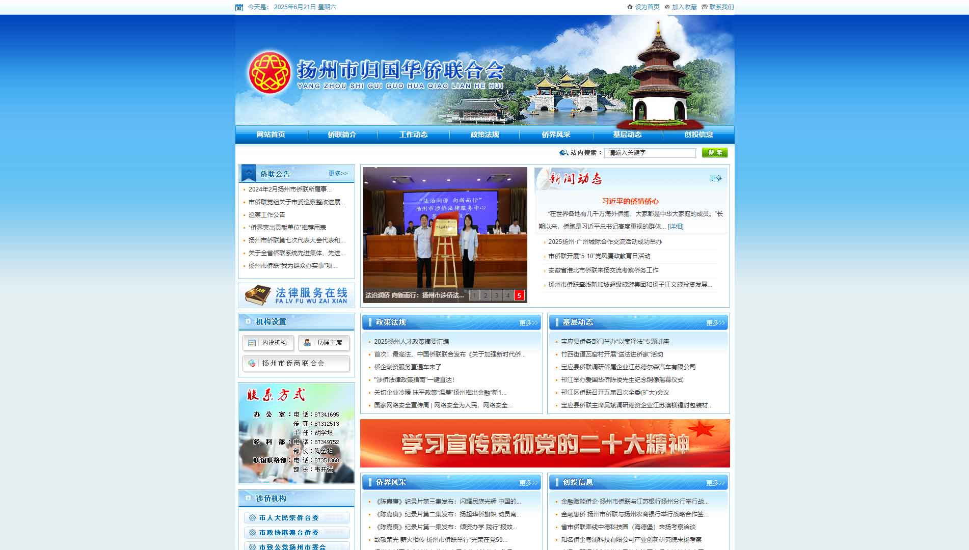 点击查看扬州市侨联网站首屏快照大图 扬州市侨联网站首屏快照