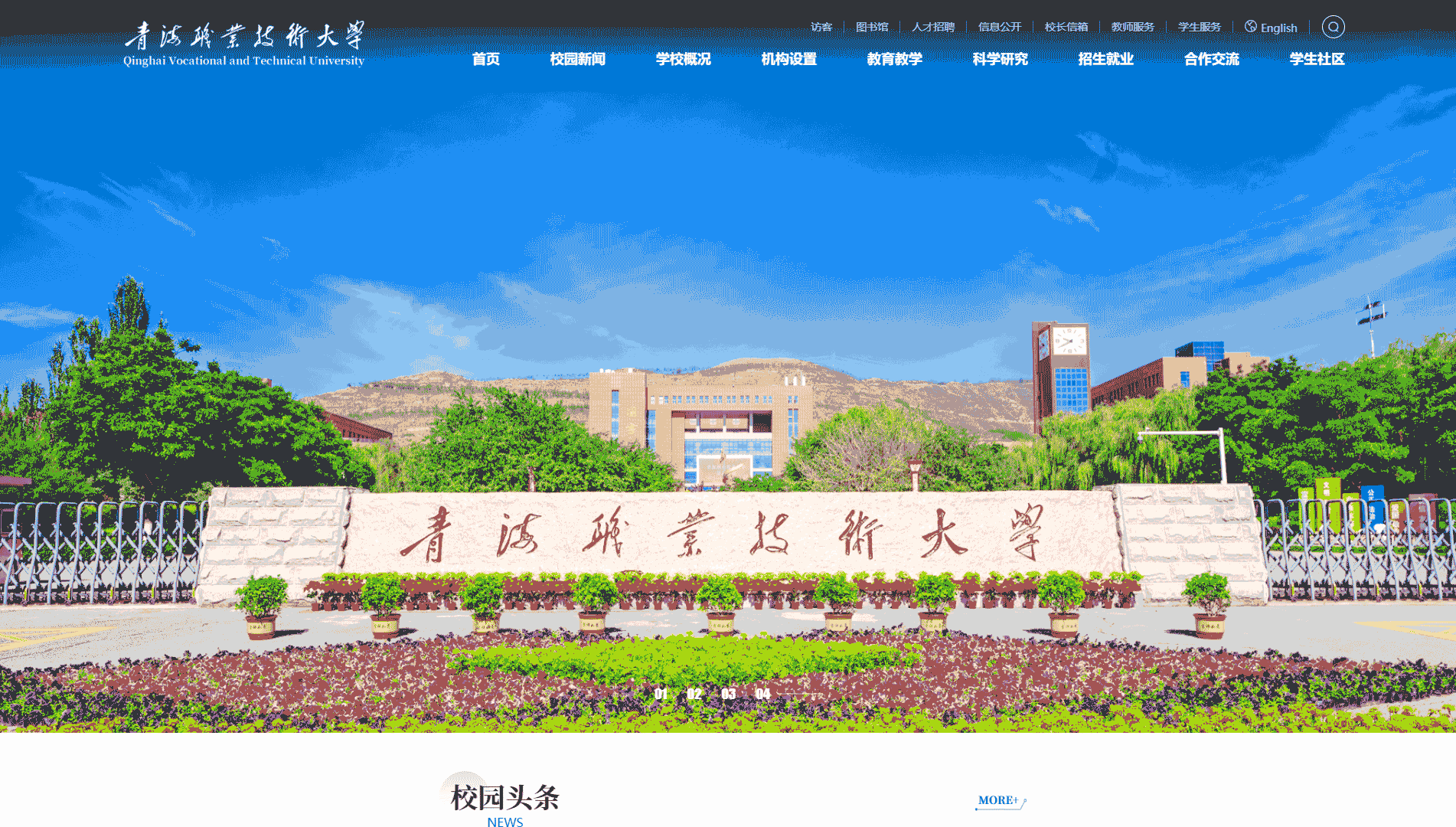 点击查看青海职业技术大学网站首屏快照大图 青海职业技术大学网站首屏快照