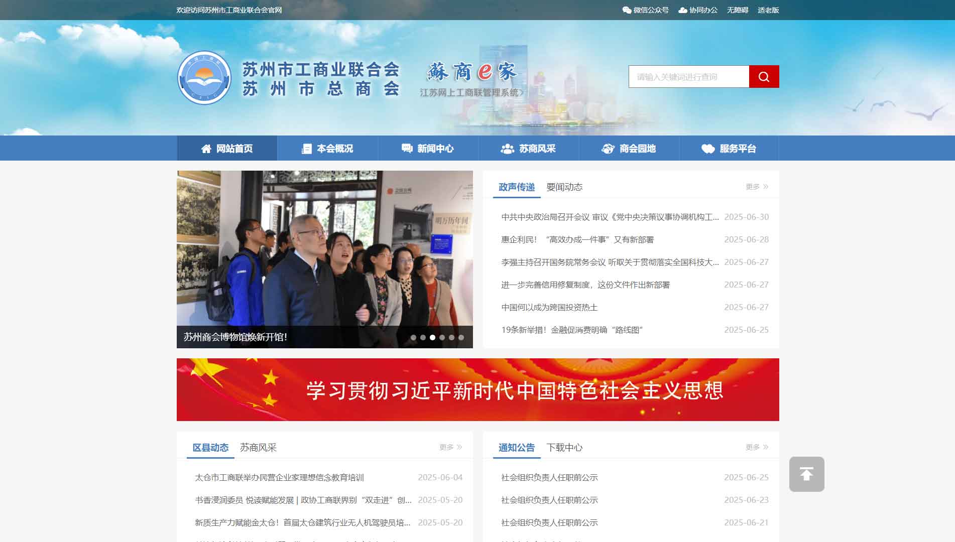 点击查看苏州市工商联网站首屏快照大图 苏州市工商联网站首屏快照