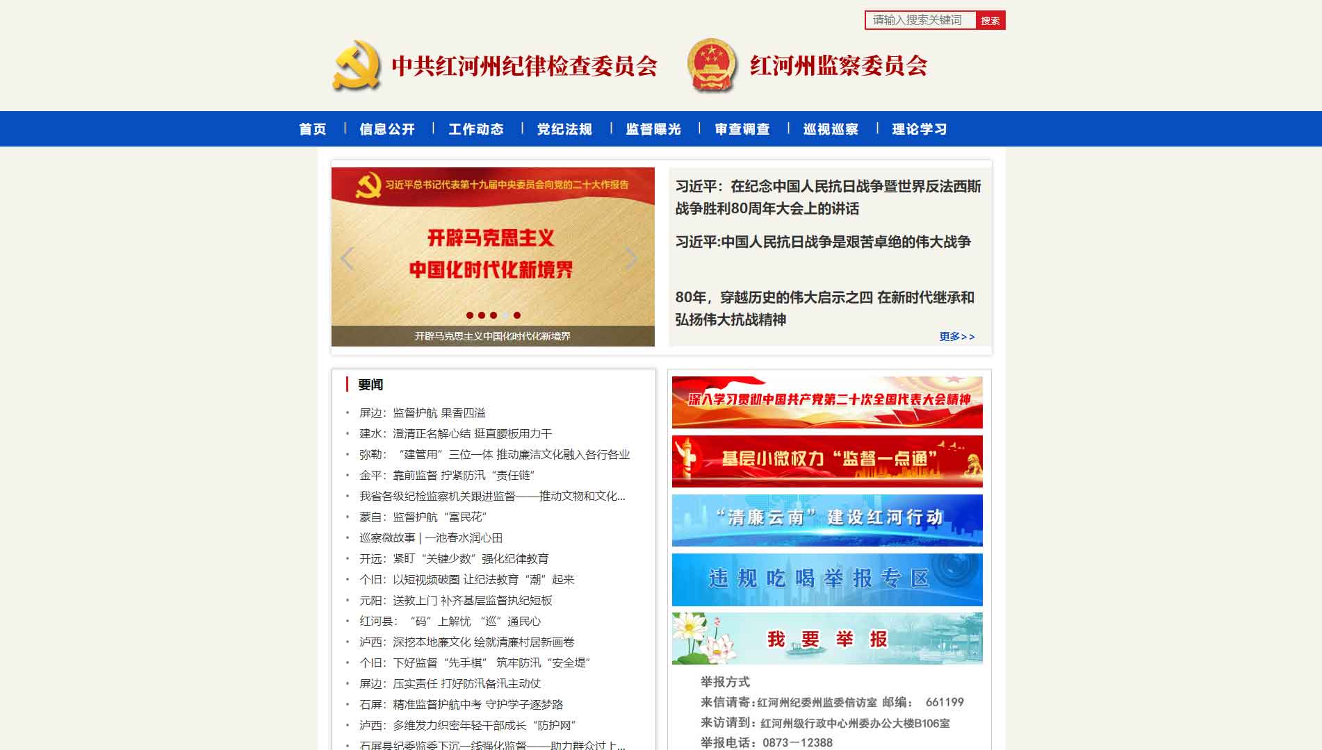 点击查看红河州纪委|红河州监委网站首屏快照大图 红河州纪委|红河州监委网站首屏快照