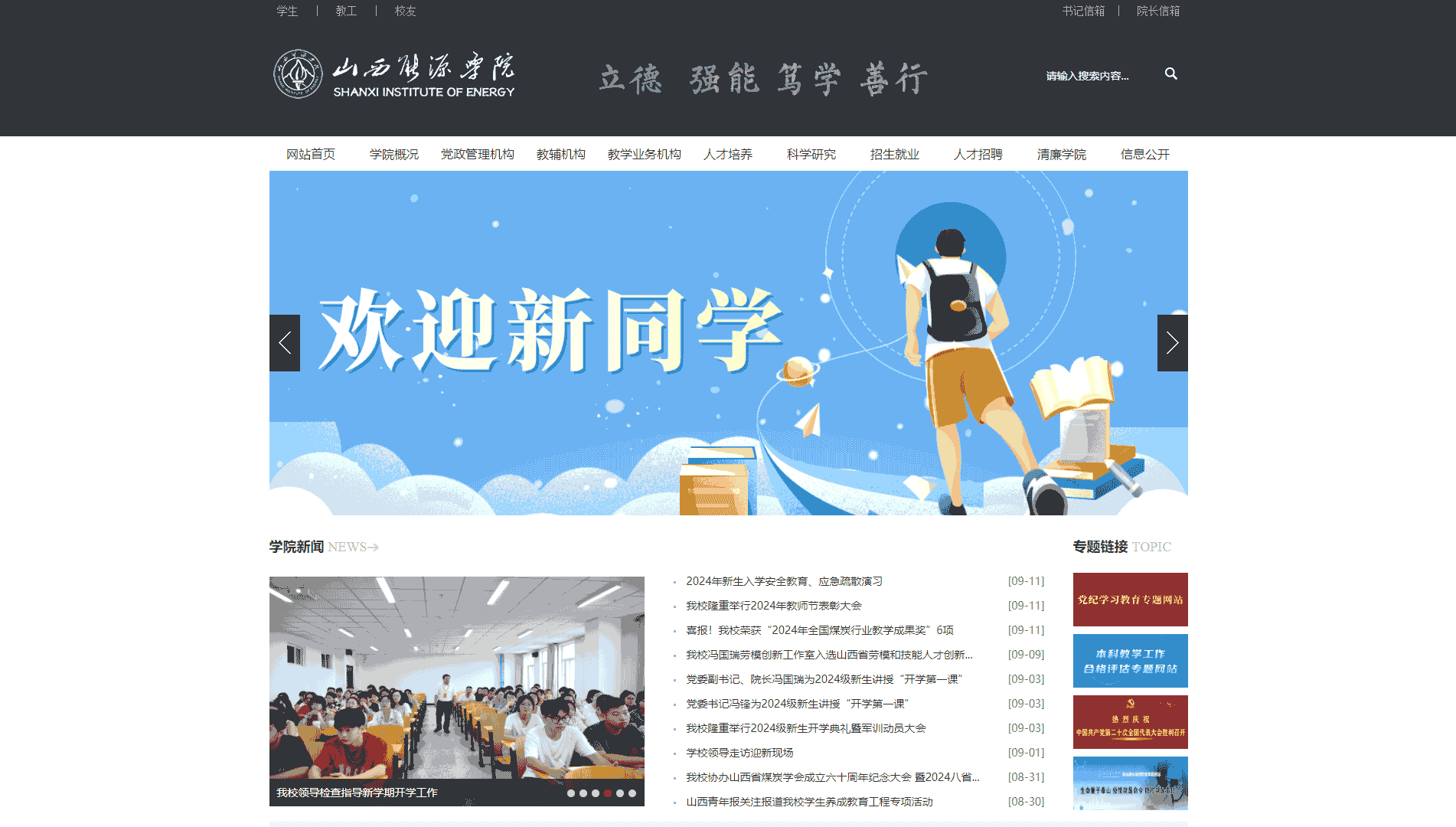 点击查看山西能源学院网站首屏快照大图 山西能源学院网站首屏快照