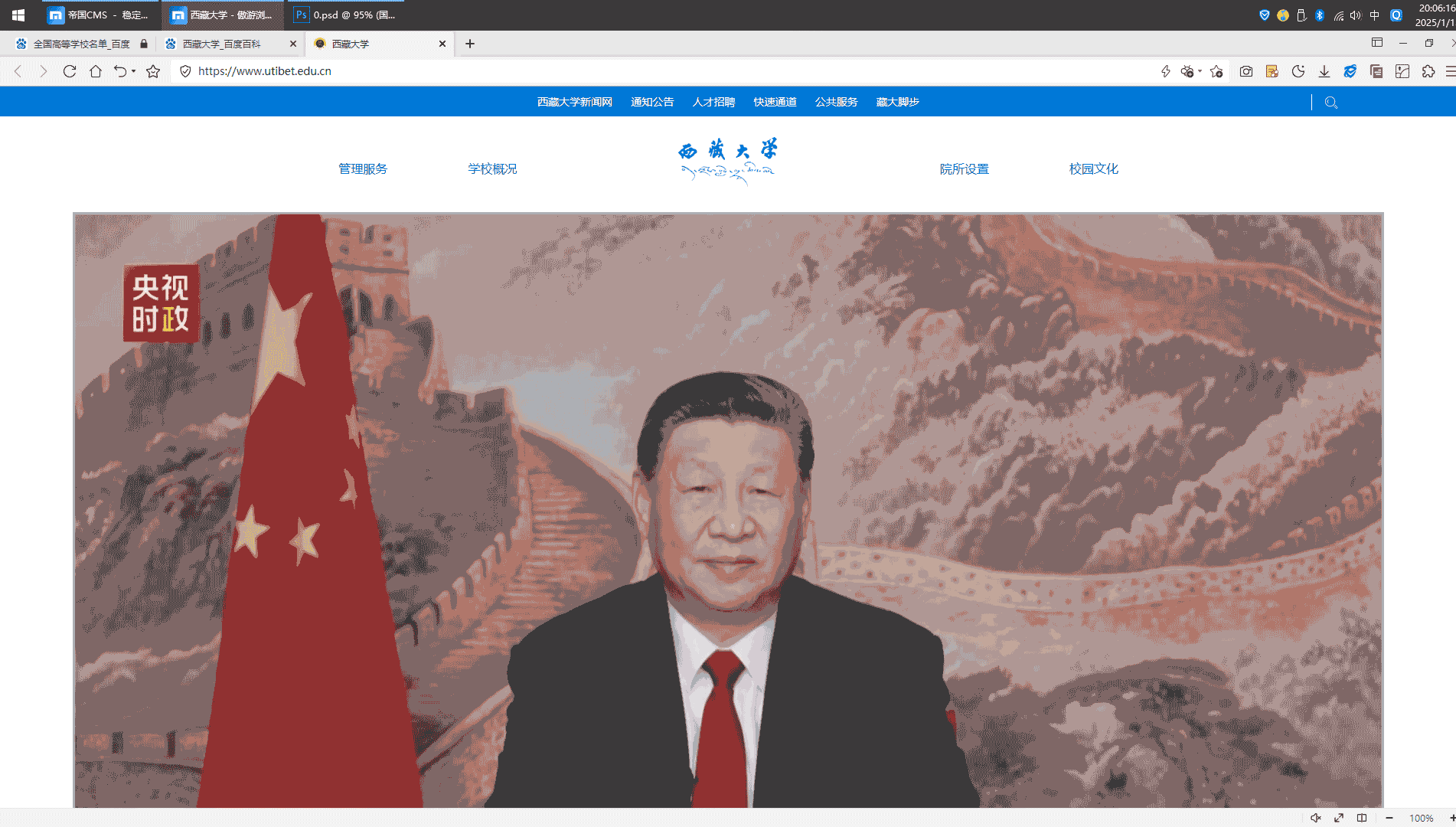 点击查看西藏大学网站首屏快照大图 西藏大学网站首屏快照
