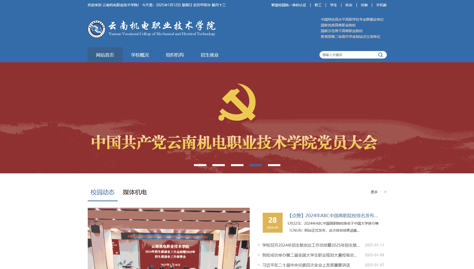 点击查看云南机电职业技术学院网站首屏快照大图 云南机电职业技术学院网站首屏快照