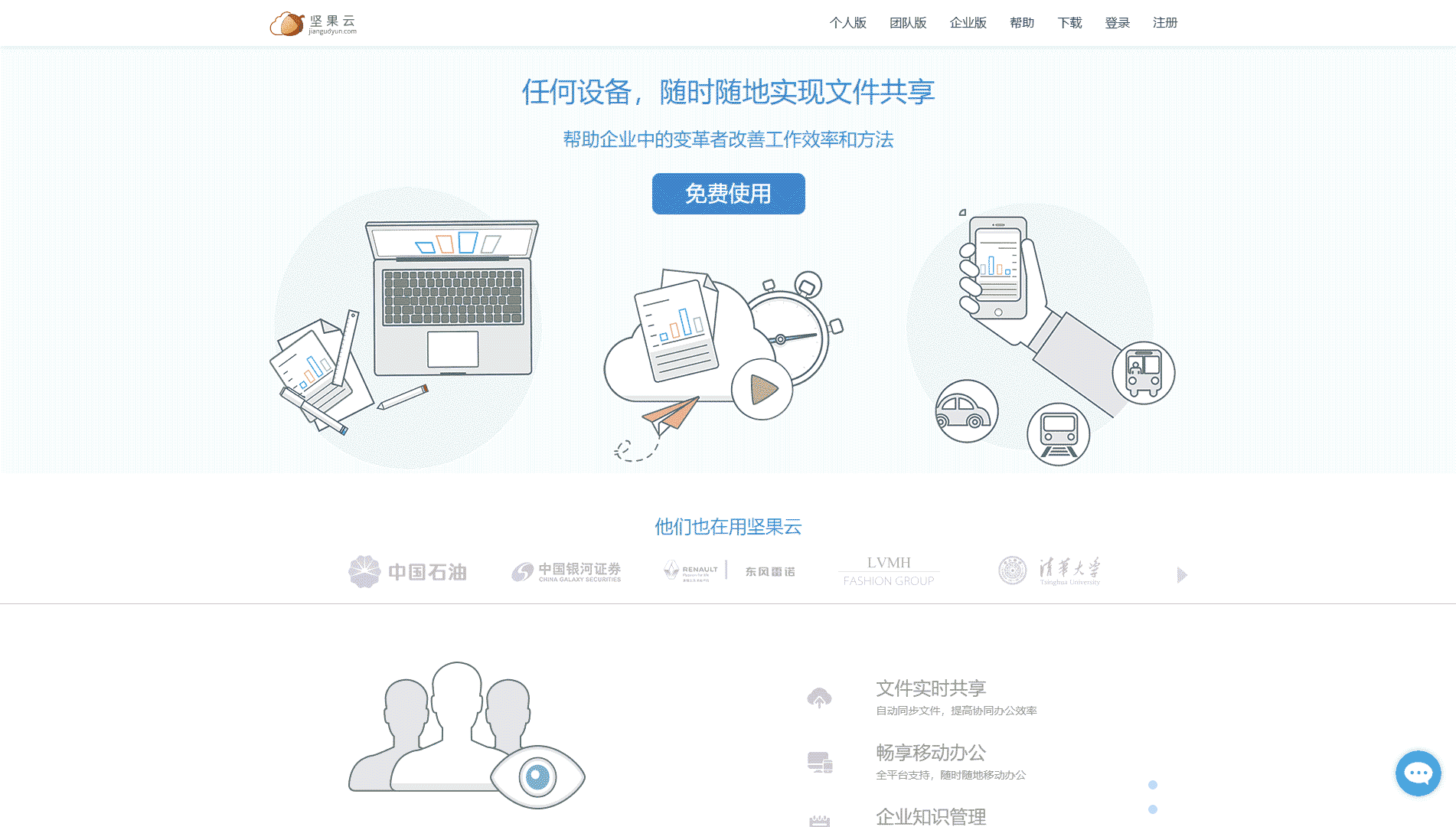 点击查看坚果云网站首屏快照大图 坚果云网站首屏快照