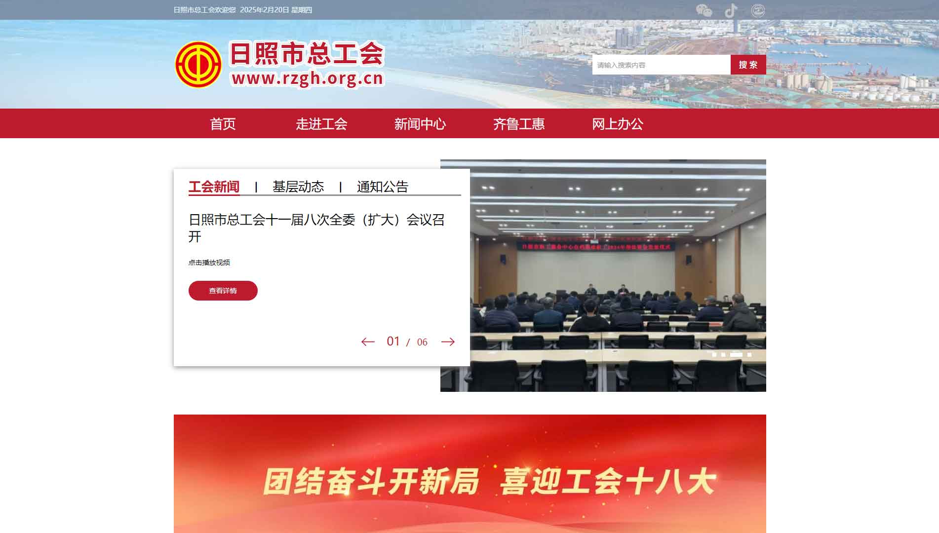点击查看日照市总工会网站首屏快照大图 日照市总工会网站首屏快照