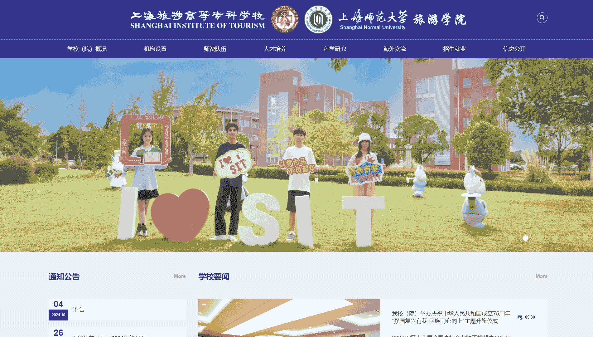 点击查看上海旅游高等专科学校网站首屏快照大图 上海旅游高等专科学校网站首屏快照