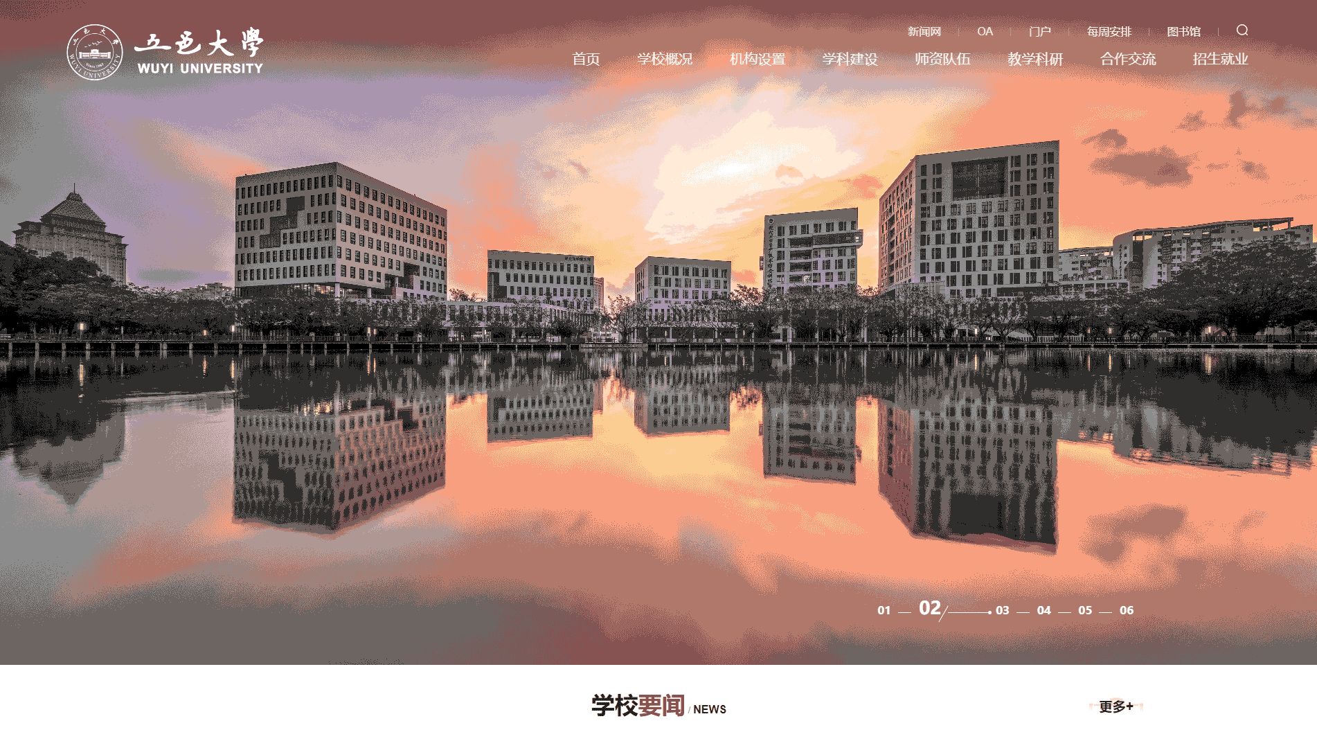 五邑大学网站首屏快照