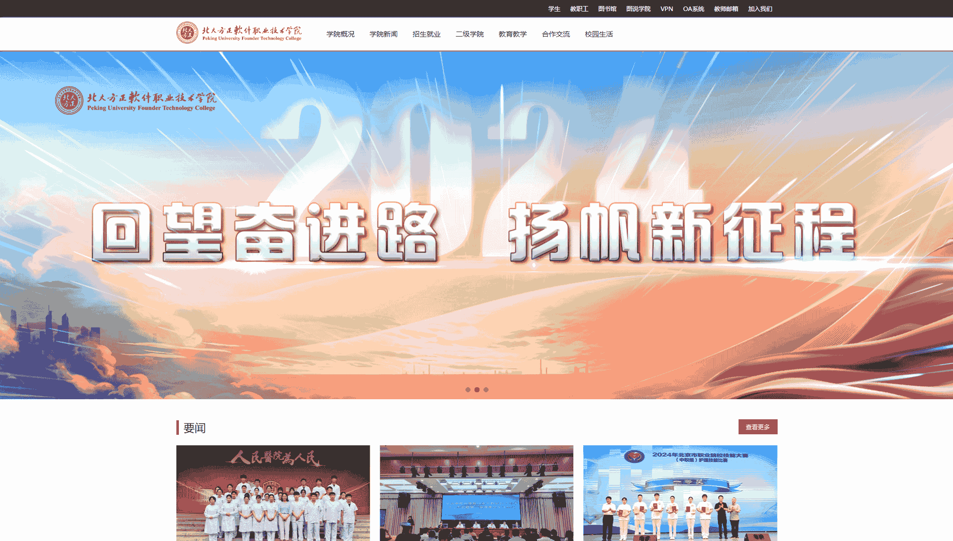 点击查看北京北大方正软件职业技术学院网站首屏快照大图 北京北大方正软件职业技术学院网站首屏快照