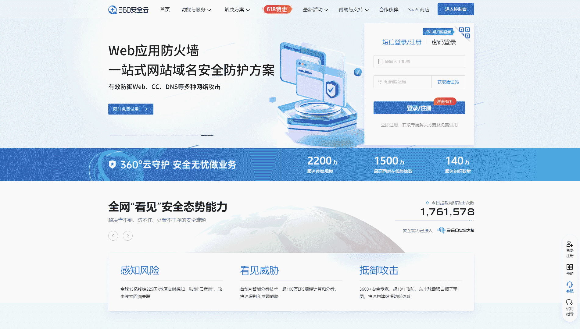 360安全云网站首屏快照