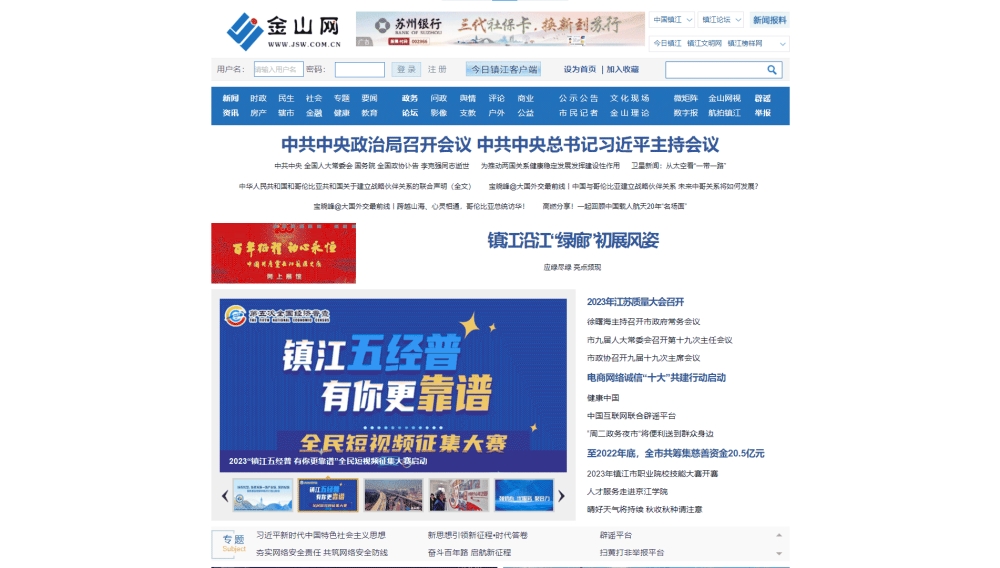 金山网网站首屏快照