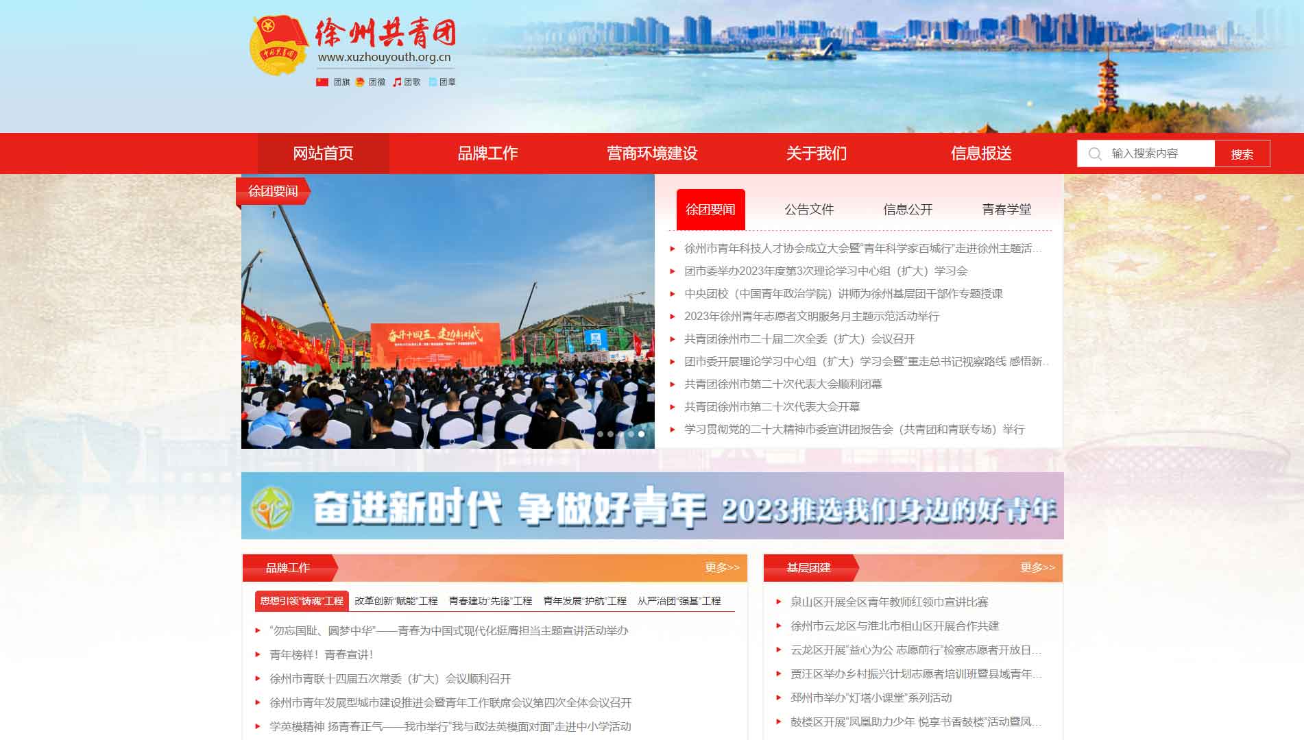 点击查看徐州共青团网站首屏快照大图 徐州共青团网站首屏快照